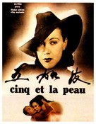 Cinq et la peau - French Movie Poster (xs thumbnail)