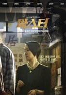 Master - South Korean Character movie poster (xs thumbnail)