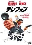 Telefon - Japanese Movie Cover (xs thumbnail)