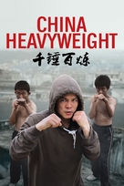 China Heavyweight - DVD movie cover (xs thumbnail)