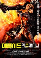 Ekusu makina - South Korean Movie Poster (xs thumbnail)