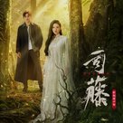 &quot;Si Teng&quot; - Chinese Movie Cover (xs thumbnail)