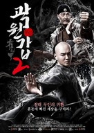 Huo Yuanjia - South Korean Movie Poster (xs thumbnail)