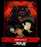 Cowboy Bebop: Tengoku no tobira - Japanese Movie Cover (xs thumbnail)