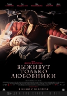 Only Lovers Left Alive - Russian Movie Poster (xs thumbnail)