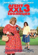 Big Mommas: Like Father, Like Son - Bulgarian Movie Poster (xs thumbnail)