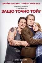 Why Him? - Bulgarian Movie Poster (xs thumbnail)