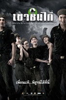 Khao Chon Kai - Thai Movie Poster (xs thumbnail)