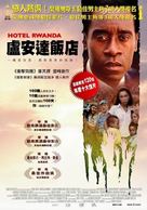 Hotel Rwanda - Taiwanese Movie Poster (xs thumbnail)