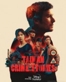 &quot;Taiwan Crime Stories&quot; - Indian Movie Poster (xs thumbnail)