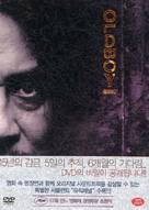 Oldboy - South Korean DVD movie cover (xs thumbnail)