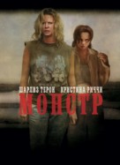 Monster - Russian Movie Poster (xs thumbnail)
