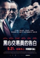 Margin Call - Taiwanese Movie Poster (xs thumbnail)