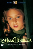 A Little Princess - Serbian Movie Cover (xs thumbnail)