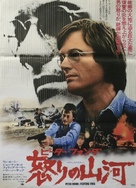 Fighting Mad - Japanese Movie Poster (xs thumbnail)