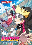 &quot;Boruto: Naruto Next Generations&quot; - Ukrainian Movie Cover (xs thumbnail)