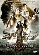 Puen yai jon salad - Thai DVD movie cover (xs thumbnail)