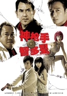 Shen qiang shou yu zhi duo xing - Chinese Movie Poster (xs thumbnail)