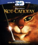 Puss in Boots - Russian Blu-Ray movie cover (xs thumbnail)