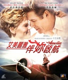 Amelia - Hong Kong Movie Cover (xs thumbnail)