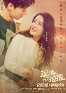 Wen Nuan De Bao Bao - Chinese Movie Poster (xs thumbnail)