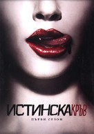 &quot;True Blood&quot; - Bulgarian DVD movie cover (xs thumbnail)