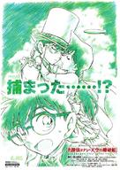 Meitantei Konan: Tenkuu no rosuto shippu - Japanese Movie Poster (xs thumbnail)