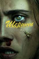 &quot;Yellowjackets&quot; - Russian Movie Cover (xs thumbnail)