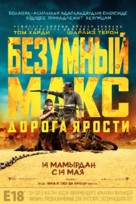 Mad Max: Fury Road - Kazakh Movie Poster (xs thumbnail)