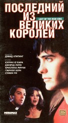 The Last of the High Kings - Russian VHS movie cover (xs thumbnail)