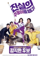 Honest Candidate - South Korean Movie Poster (xs thumbnail)