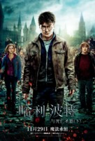 Harry Potter and the Deathly Hallows - Part 2 - Chinese Re-release movie poster (xs thumbnail)