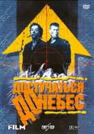 Knockin&#039; On Heaven&#039;s Door - Russian DVD movie cover (xs thumbnail)