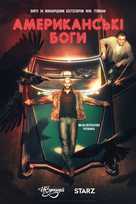 &quot;American Gods&quot; - Ukrainian Movie Poster (xs thumbnail)
