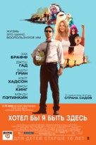 Wish I Was Here - Russian Movie Poster (xs thumbnail)