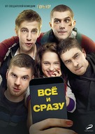 Vsyo i srazu - Russian DVD movie cover (xs thumbnail)