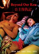 Gung ju fuk sau gei - Chinese DVD movie cover (xs thumbnail)