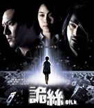 Gui si - Taiwanese Movie Poster (xs thumbnail)