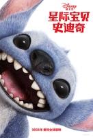 Lilo &amp; Stitch - Chinese Movie Poster (xs thumbnail)