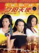 Xi yang tian shi - Chinese DVD movie cover (xs thumbnail)