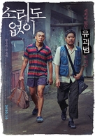 Sorido Eopsi - South Korean Movie Poster (xs thumbnail)