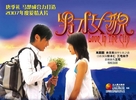 Nan cai nu mao - Chinese Movie Poster (xs thumbnail)