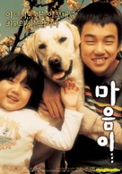 Hearty Paws - South Korean Movie Poster (xs thumbnail)