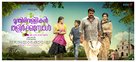 Munthirivallikal Thalirkkumbol - Indian Movie Poster (xs thumbnail)