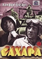 Sahara - Russian Movie Cover (xs thumbnail)