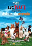 Ma mha 4 khaa khrap - Thai Movie Poster (xs thumbnail)