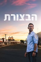 The Dry - Israeli Movie Cover (xs thumbnail)