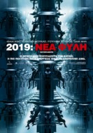 Daybreakers - Greek Movie Poster (xs thumbnail)