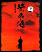 Wong Fei Hung - Chinese DVD movie cover (xs thumbnail)