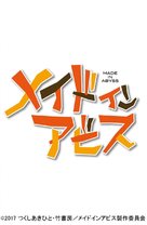 &quot;Made in Abyss&quot; - Japanese Logo (xs thumbnail)